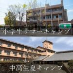 Summer Camp